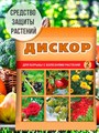 Дискор средство от парши, мучнистой росы, альтернариоза, серой гнили и черной пятнистости, Ваше хозяйство, 2мл F0000005070 - фото 65552