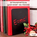 Подставка книжная на полке металлическая черная, Формула IRONDECOR 705-013B 705-013B - фото 65966