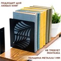 Подставка ограничитель для книг металлическая чёрная, Узор IRONDECOR 705-003B 705-003B - фото 65987