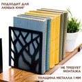 Подставка для книг на полке металлическая чёрная, Деревья IRONDECOR 705-002B 705-002B - фото 66043