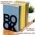 Подставка для книг на полке металлическая чёрная, Бук IRONDECOR 705-005B 705-005B - фото 66058