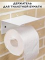 Держатель для туалетной бумаги и салфеток металлический белый 805-002W - фото 66230