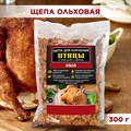 Щепа для копчения птицы, рыбы и кролика Ольха 300гр - фото 66448