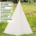 Колпак для укрытия садовых растений на зиму высота 120 см, спанбонд белый HITSAD H202-59, 1 шт. H202-59 - фото 66568