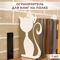 Подставка ограничитель для книжной полки металлическая белая, Кошка IRONDECOR 705-004W 705-004W - фото 67324