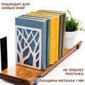 Держатель для книг на полке металлический белый, Ветви IRONDECOR 705-008W 705-008W - фото 67340