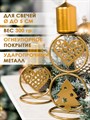 Подсвечник новогодний металлический настольный декоративный HITSAD 607-068G 607-068G - фото 67455