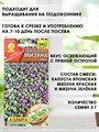 Набор семян Витаминная микрозелень: руккола, базилик, редис, мизуна, кинза, горох, капуста F0000054405 - фото 67510