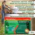 Доктор Робик 209 Биопрепарат ускоритель компоста, сильнодействующие культуры отобранных микроорганизмов в спорах, 9 пакетов*60гр F0000054086 - фото 67547