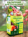 Удобрение для плодово-ягодных культур комплексное, БиоМастер Плодовый спас 1кг - фото 67675