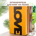 Ограничитель для книг на полке металлический коричневый, Love IRONDECOR 705-055Br 705-055Br - фото 68234