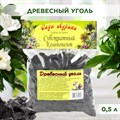 Древесный уголь, крупная фракция, для орхидей и комнатных растений, Сады Аурики 0,5 л - фото 68582