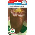 Семена перца "Сладкий шоколад", среднеспелый с интересным вкусом, Сибирский сад, 2 х 15шт - фото 68635