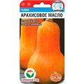 Семена тыквы "Арахисовое масло", раннеспелая, мускатная, сладкая, Сибирский сад, 2 х 3шт F0000058112 - фото 68642