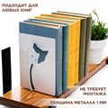 Комплект двух ограничителей для книг на полке металлический, Кошка IRONDECOR 705-019W 705-019W - фото 68725