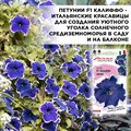 Петуния ампельная семена, Калиффо синяя многоцветковая, Гавриш, 7шт F0000030915 - фото 68831