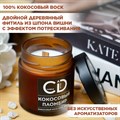 Свеча ароматическая с деревянным фитилем "Кокосовый пломбир" Candle Decor, 100% кокосовый воск, 200мл F0000059315 - фото 68892