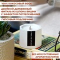 Свеча ароматическая с деревянным фитилем "Кокосовый пломбир" Candle Decor, 100% кокосовый воск, 5*5,5см F0000059317-2 - фото 68904