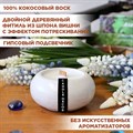 Свеча ароматическая с деревянным фитилем "Кокосовый пломбир" Candle Decor, 100% кокосовый воск, 7*3,5см F0000059318-3 - фото 68916