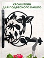 Кронштейн на стену металлический для подвесного кашпо Колибри HITSAD 201-011 201-011 - фото 69067