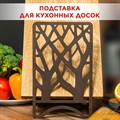 Подставка для разделочных досок коричневая металлическая, Деревья IRONDECOR 300-202Br 300-202Br - фото 71074